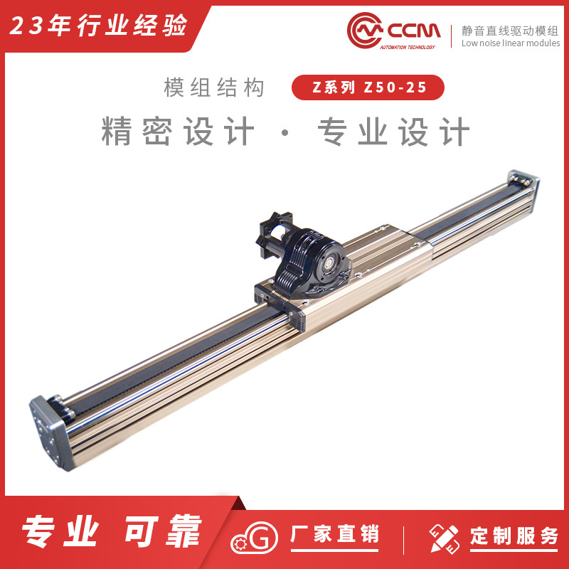 CCM-Z50-25公斤級直線滑臺模組