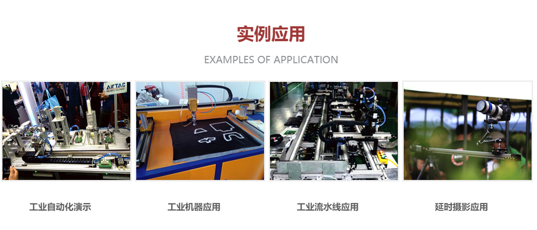 直線滑臺應(yīng)用