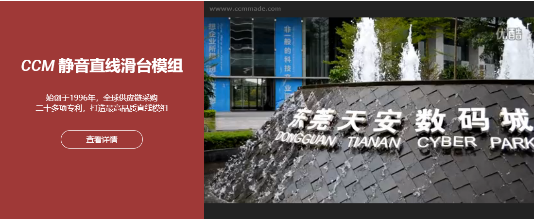 CCM直線滑臺